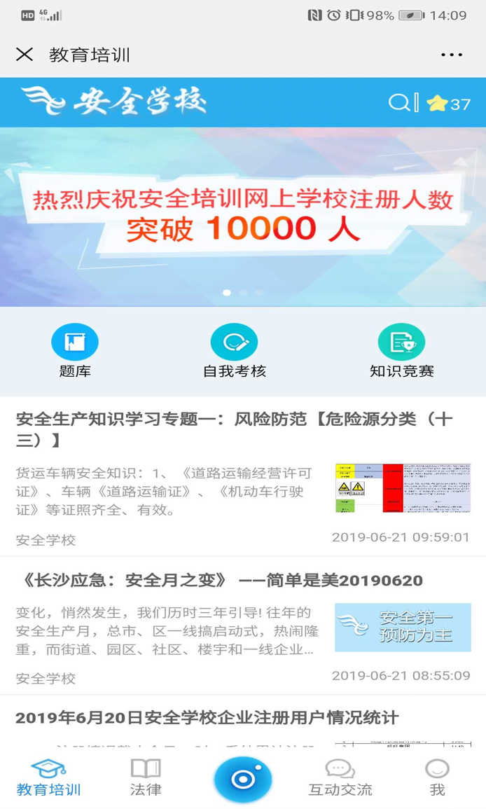 安全学校公众号